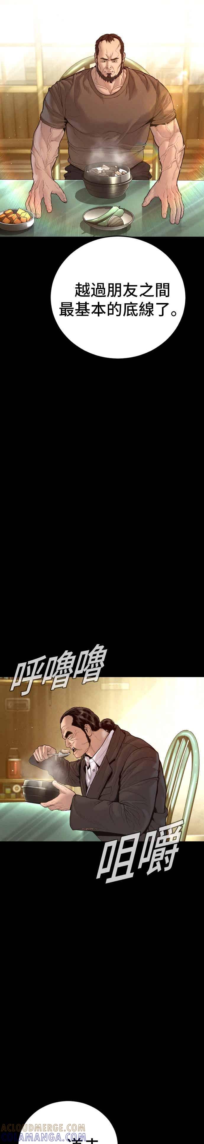 金部长 第200话 跆拳道馆的车 第46页