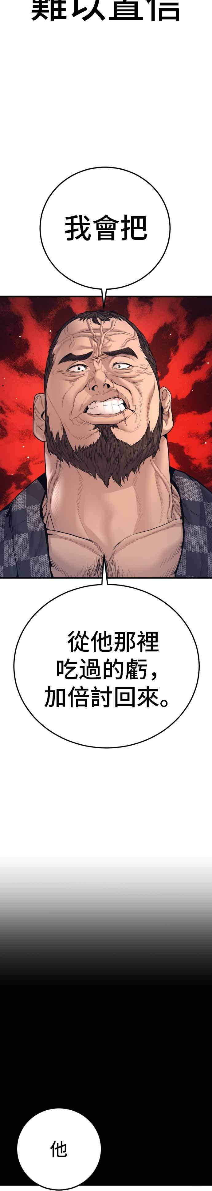 金部长 第200话 跆拳道馆的车 第45页