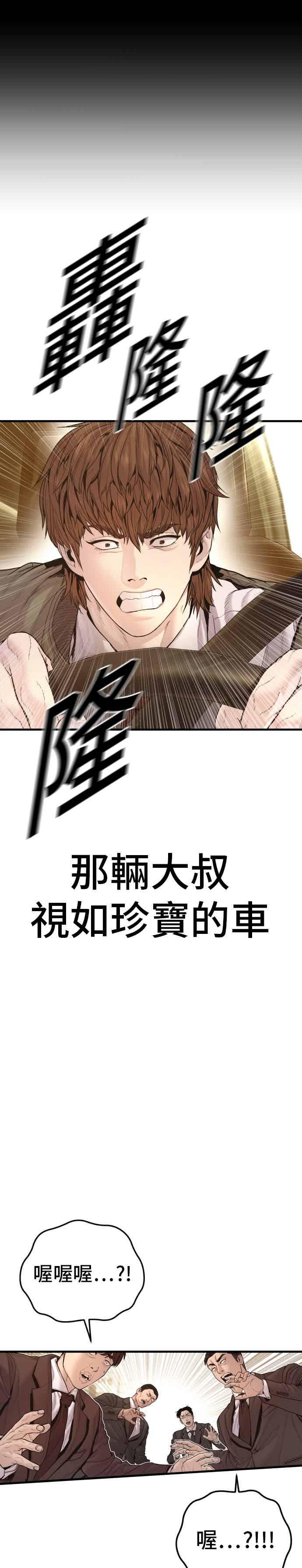 金部长 第200话 跆拳道馆的车 第5页