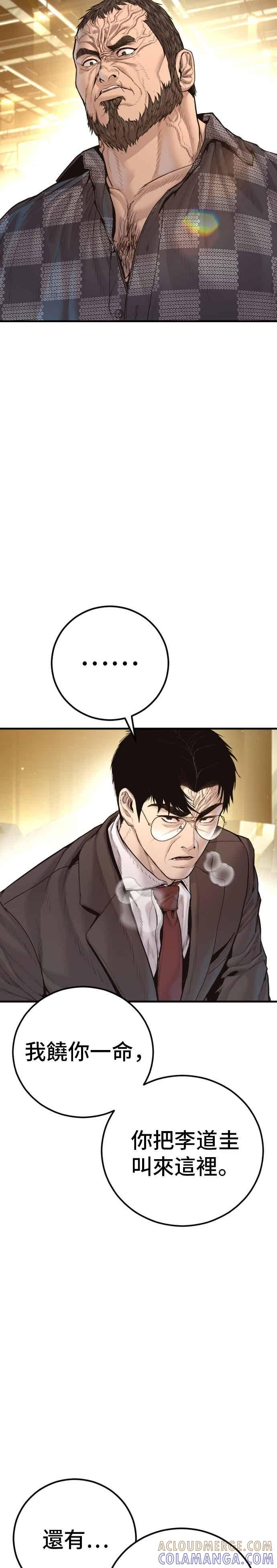 金部长 第200话 跆拳道馆的车 第40页