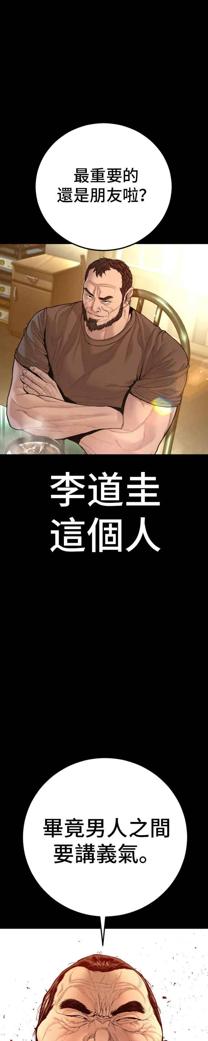 金部长 第200话 跆拳道馆的车 第53页