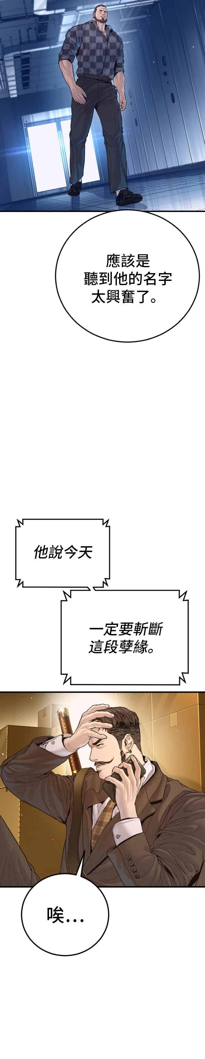 金部长 第200话 跆拳道馆的车 第14页