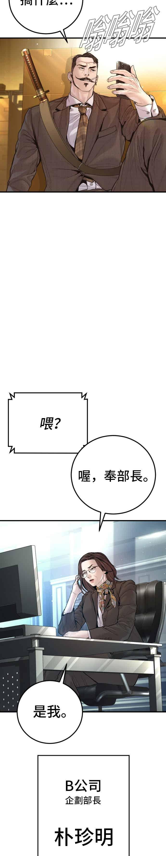 金部长 第200话 跆拳道馆的车 第12页