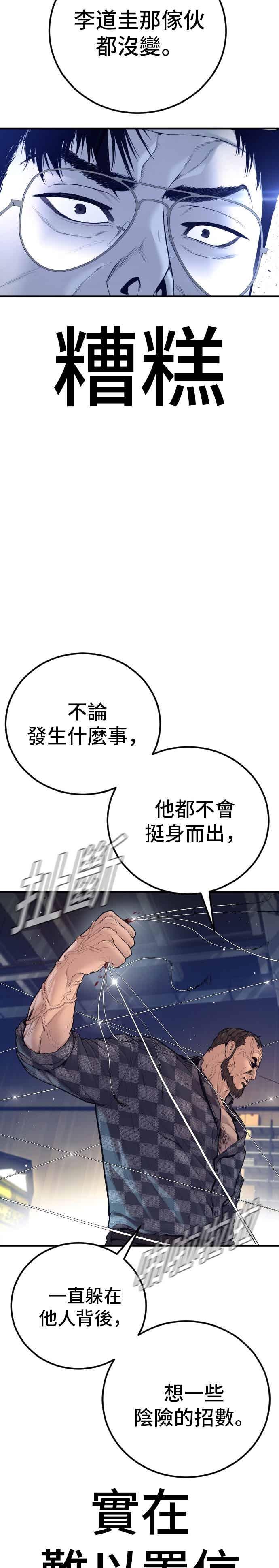 金部长 第200话 跆拳道馆的车 第44页