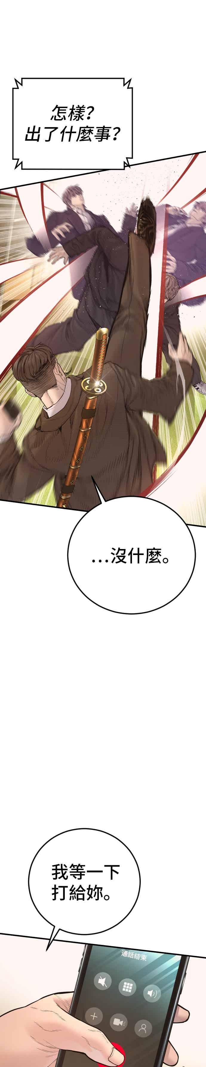 金部长 第200话 跆拳道馆的车 第18页