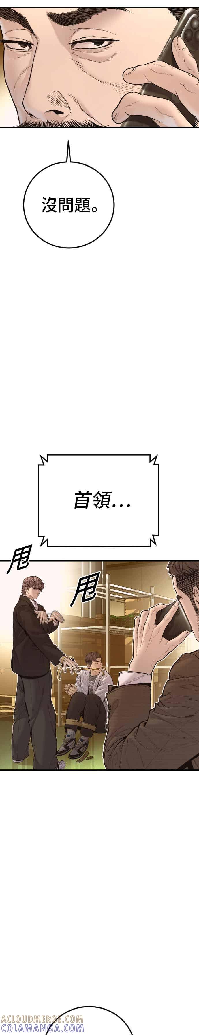 金部长 第200话 跆拳道馆的车 第16页