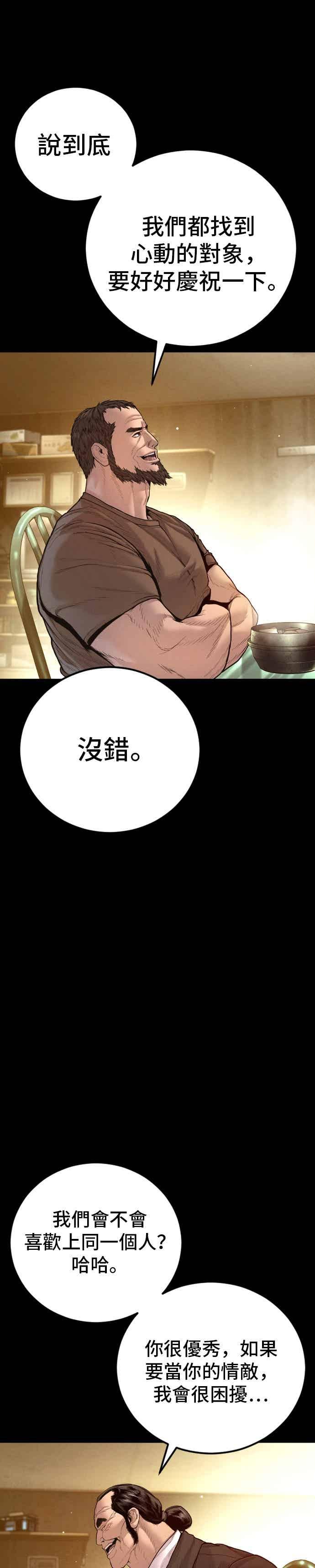 金部长 第200话 跆拳道馆的车 第51页