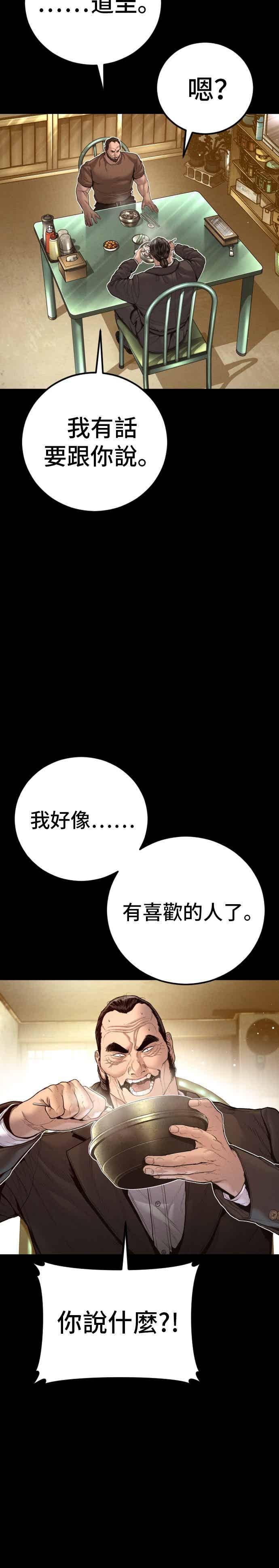 金部长 第200话 跆拳道馆的车 第47页