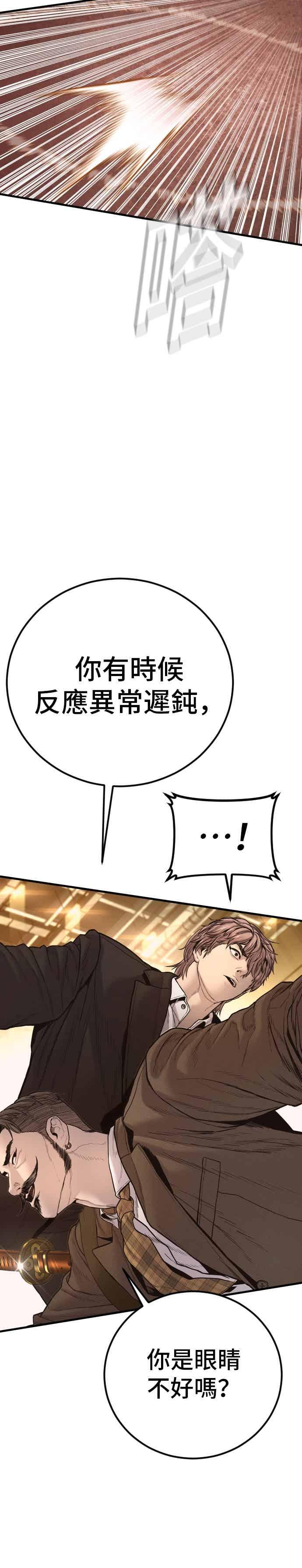金部长 第200话 跆拳道馆的车 第21页