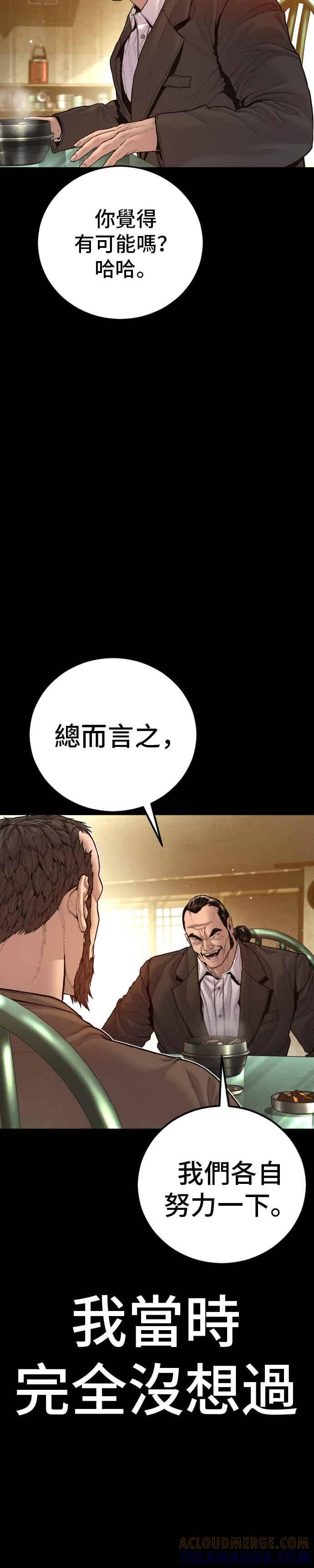 金部长 第200话 跆拳道馆的车 第52页
