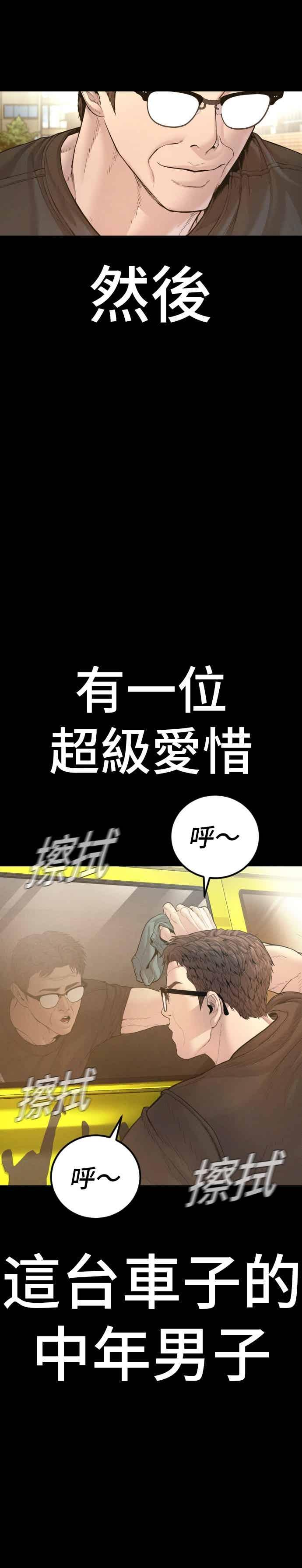 金部长 第200话 跆拳道馆的车 第2页