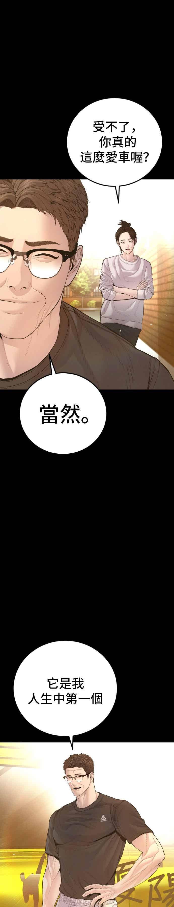 金部长 第200话 跆拳道馆的车 第3页