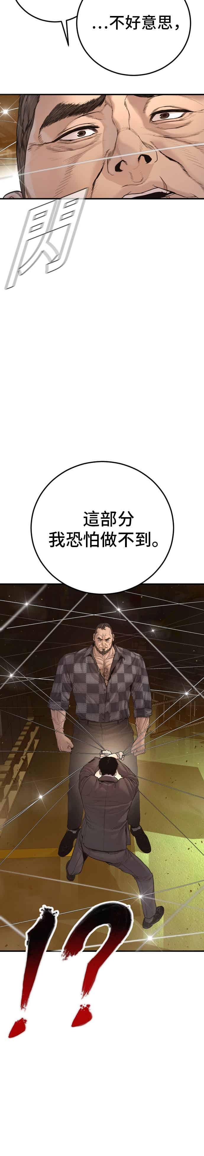 金部长 第200话 跆拳道馆的车 第41页