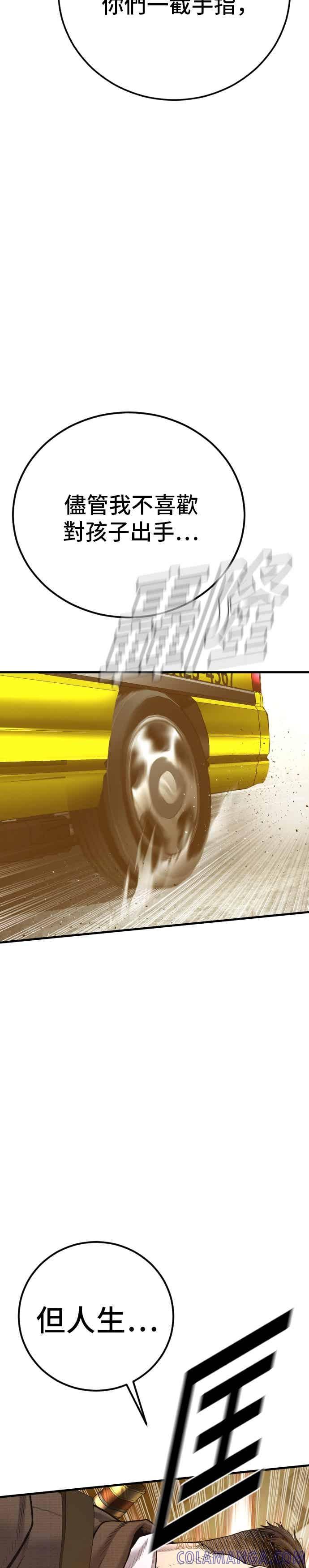 金部长 第200话 跆拳道馆的车 第25页