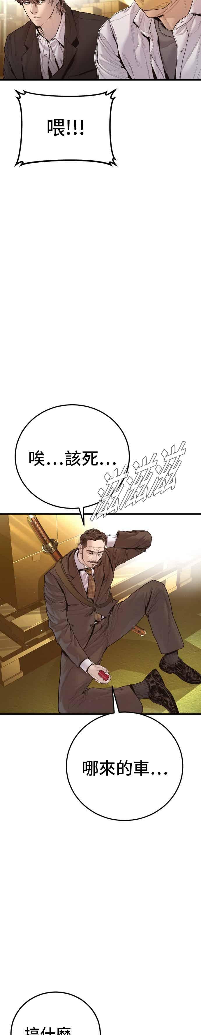 金部长 第200话 跆拳道馆的车 第11页