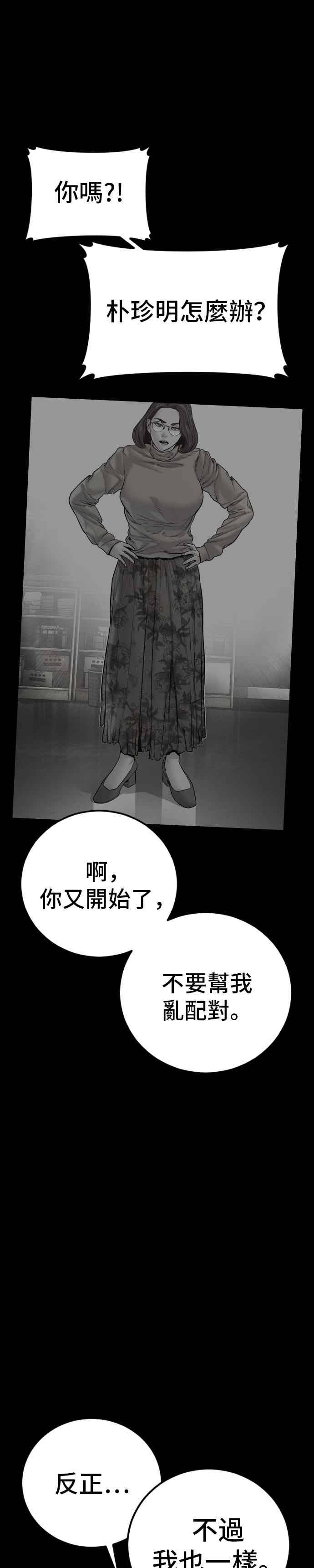金部长 第200话 跆拳道馆的车 第48页