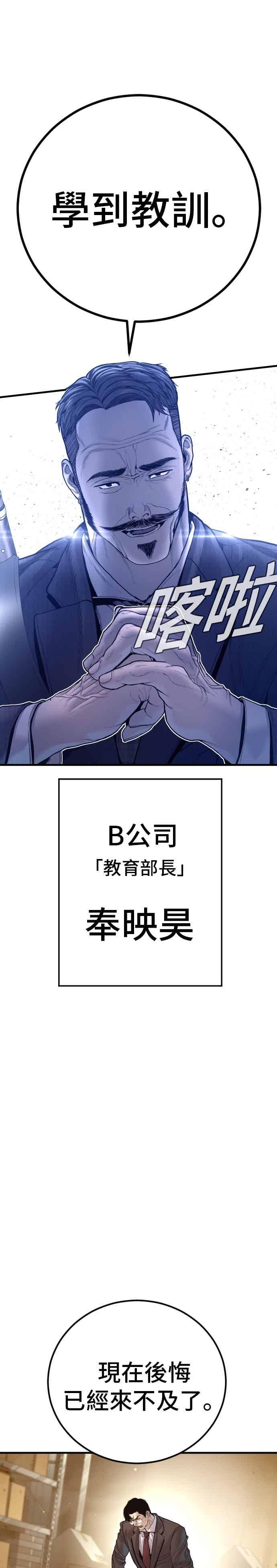 金部长 第200话 跆拳道馆的车 第38页
