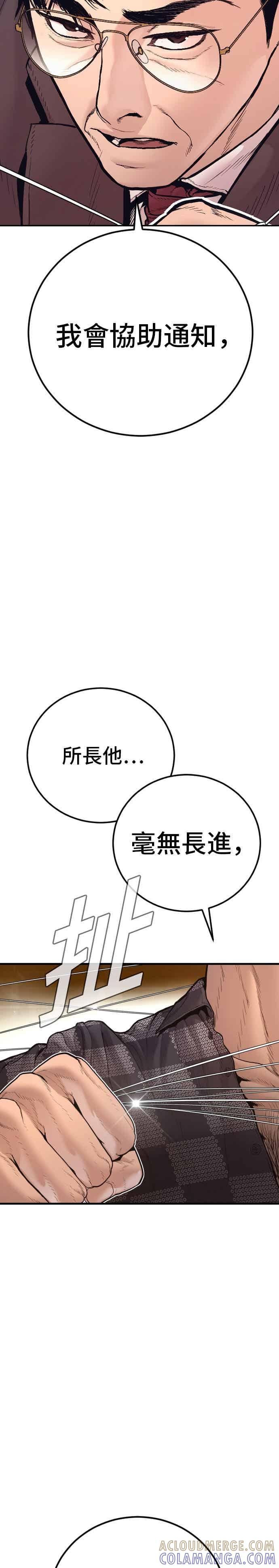 金部长 第200话 跆拳道馆的车 第43页