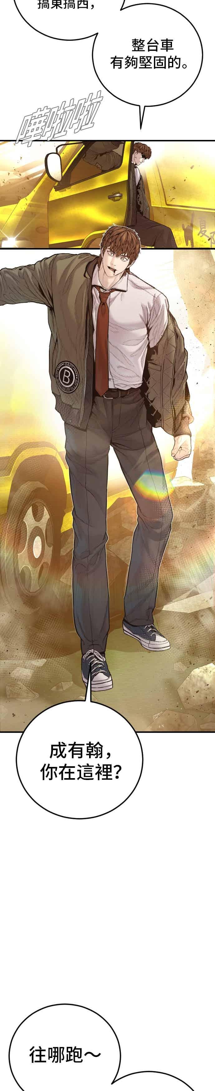 金部长 第200话 跆拳道馆的车 第27页