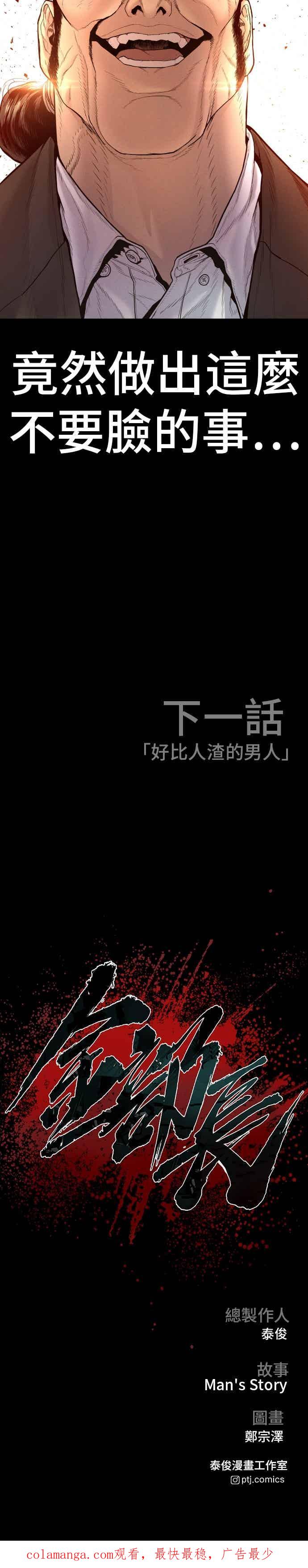金部长 第200话 跆拳道馆的车 第54页