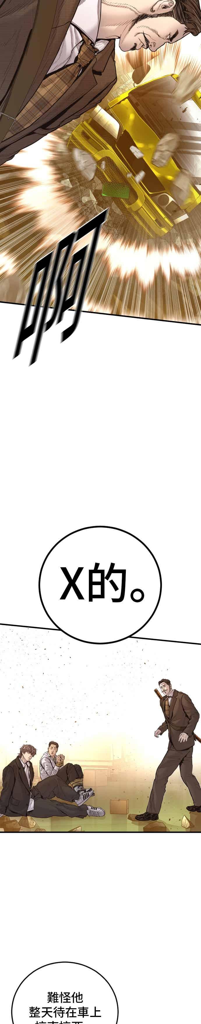金部长 第200话 跆拳道馆的车 第26页