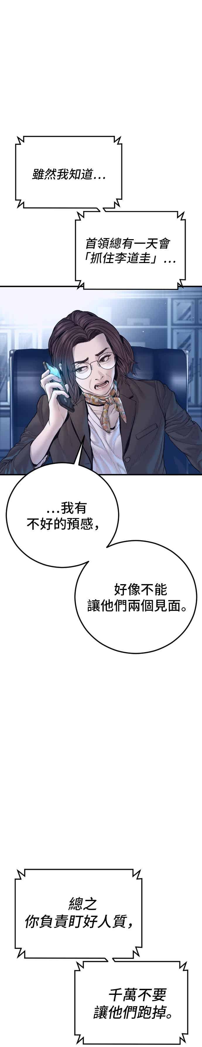 金部长 第200话 跆拳道馆的车 第15页