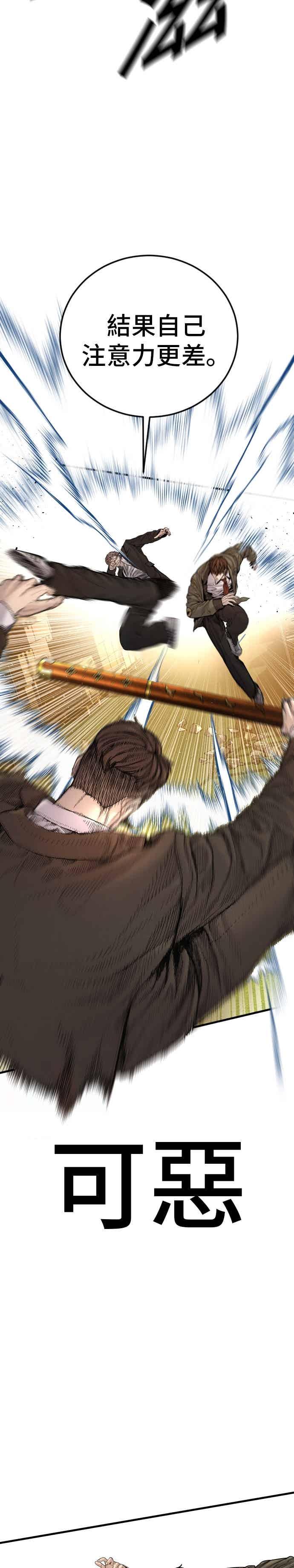 金部长 第201话 好比人渣的男人 第23页