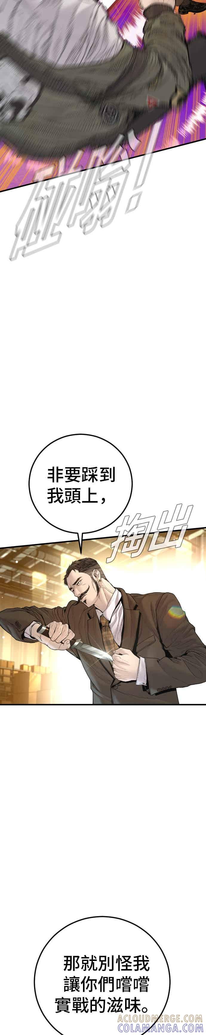 金部长 第201话 好比人渣的男人 第31页