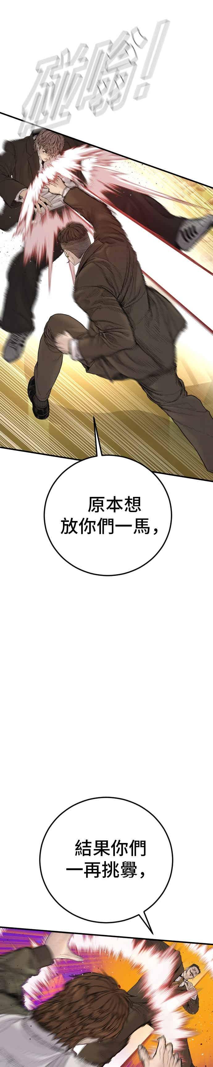 金部长 第201话 好比人渣的男人 第30页