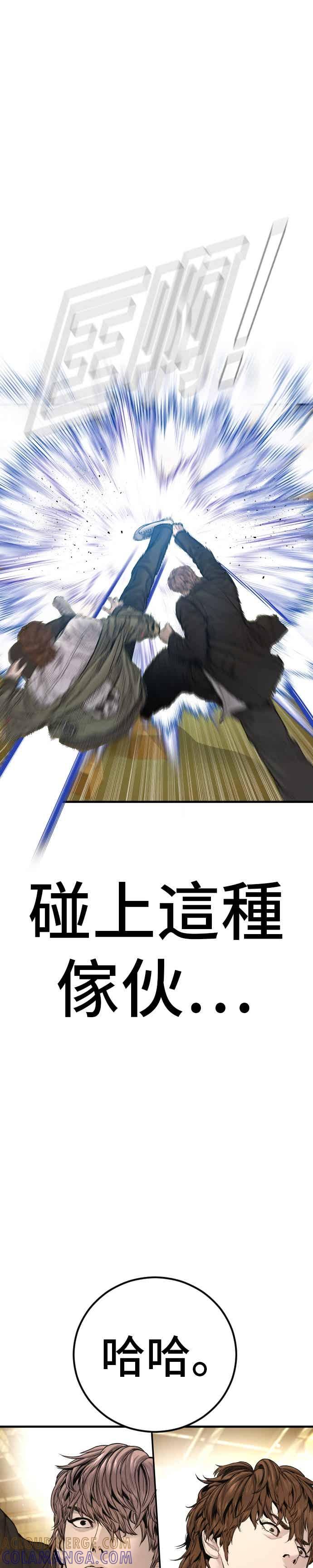 金部长 第201话 好比人渣的男人 第28页