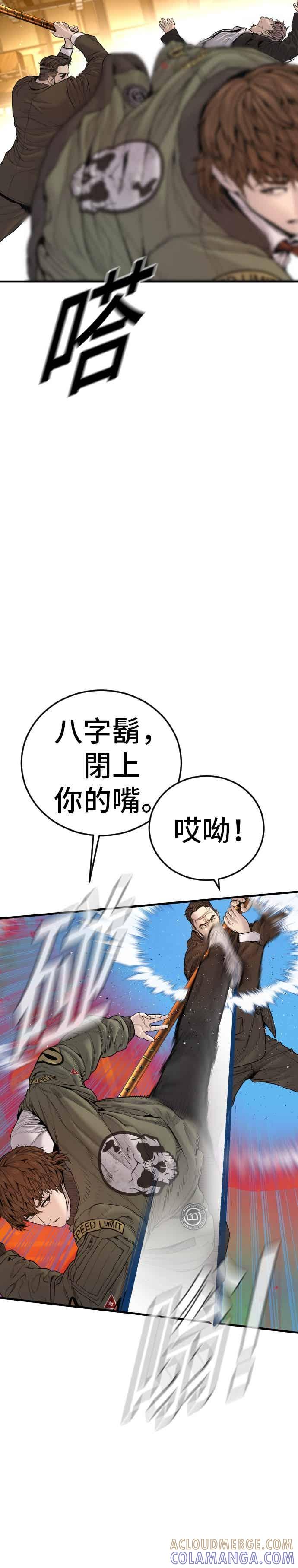 金部长 第201话 好比人渣的男人 第19页