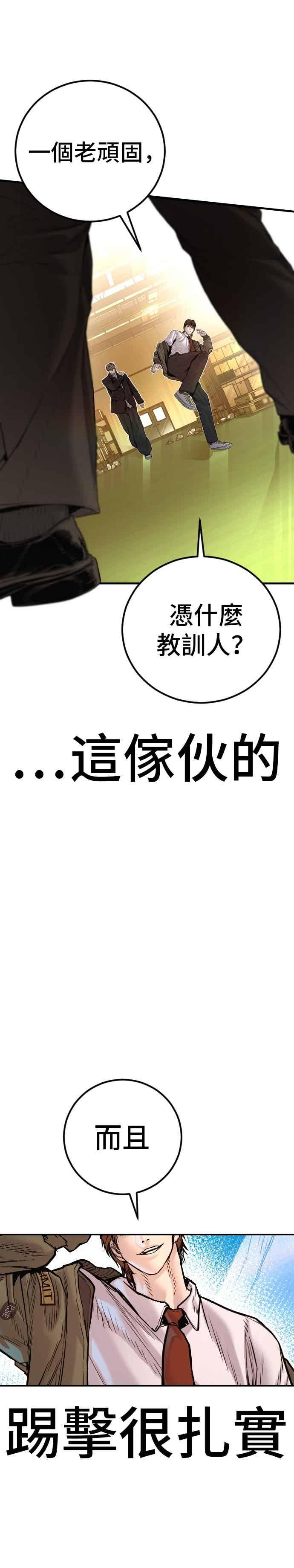 金部长 第201话 好比人渣的男人 第20页