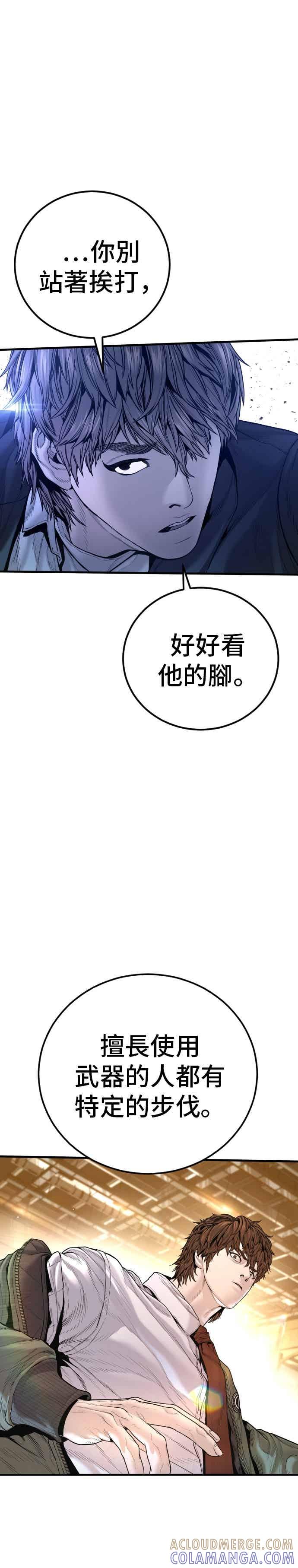 金部长 第201话 好比人渣的男人 第13页