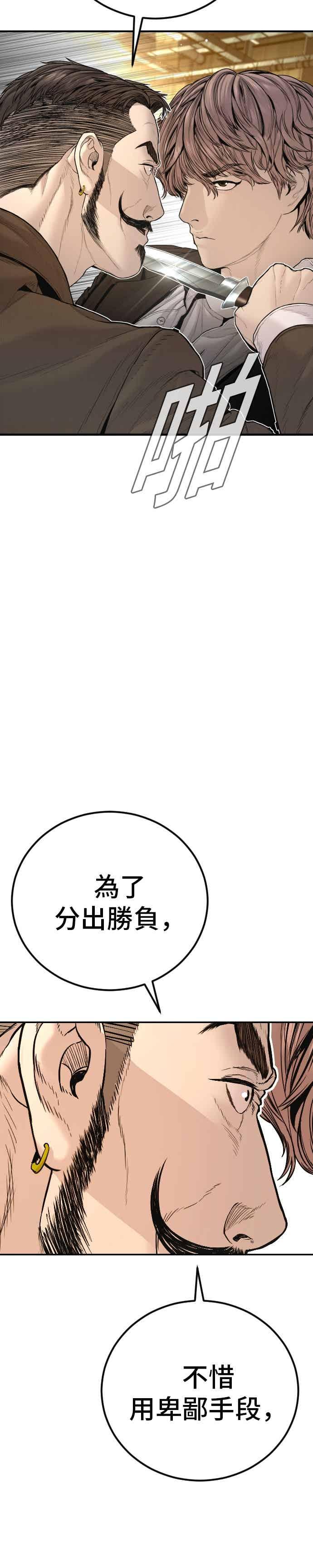 金部长 第201话 好比人渣的男人 第32页