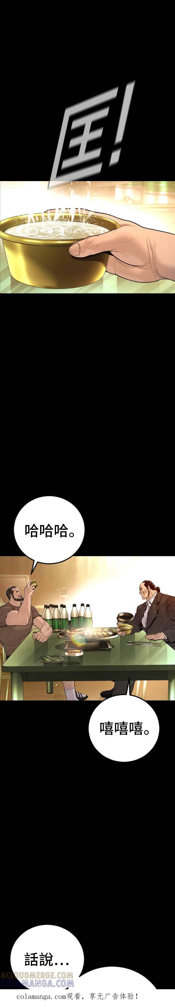 金部长 第201话 好比人渣的男人 第1页