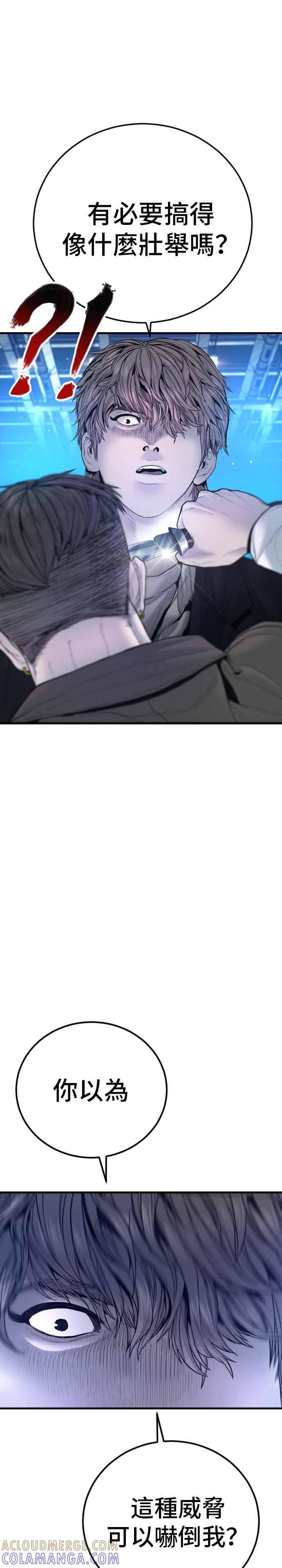 金部长 第201话 好比人渣的男人 第34页