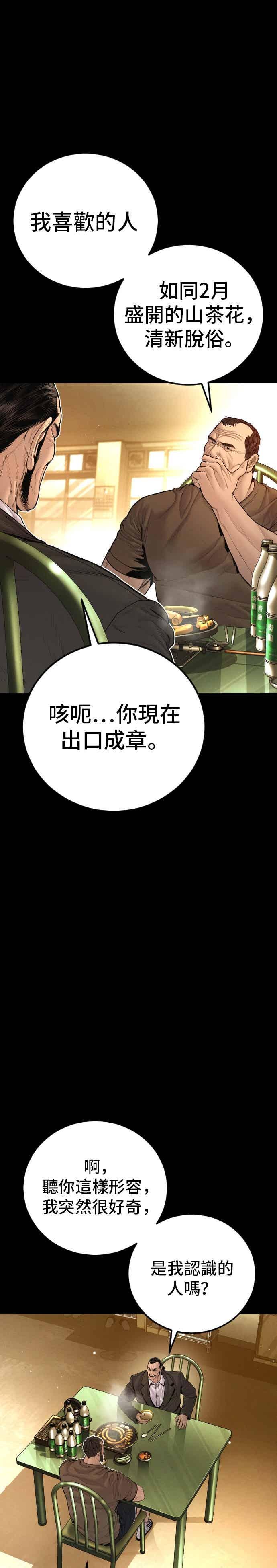 金部长 第201话 好比人渣的男人 第3页