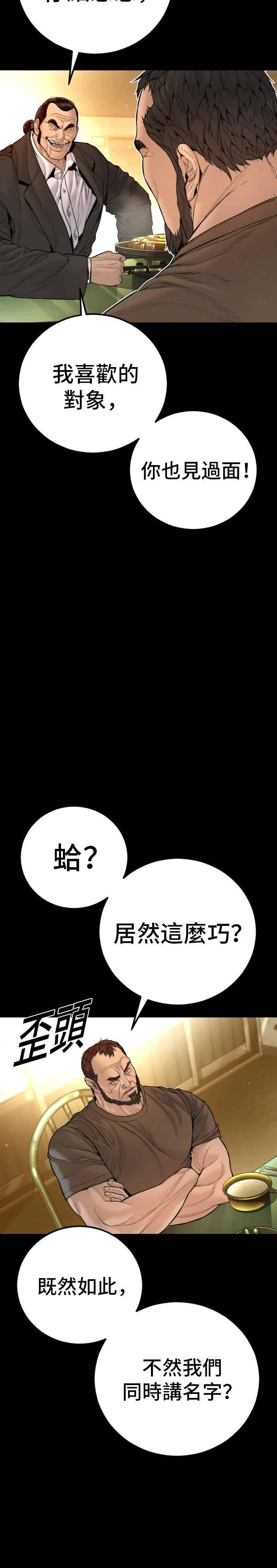 金部长 第201话 好比人渣的男人 第5页