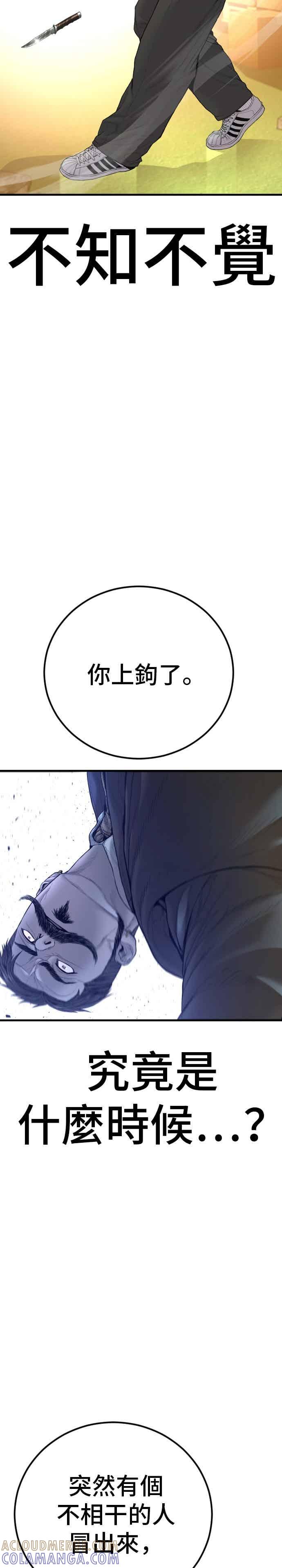 金部长 第201话 好比人渣的男人 第37页