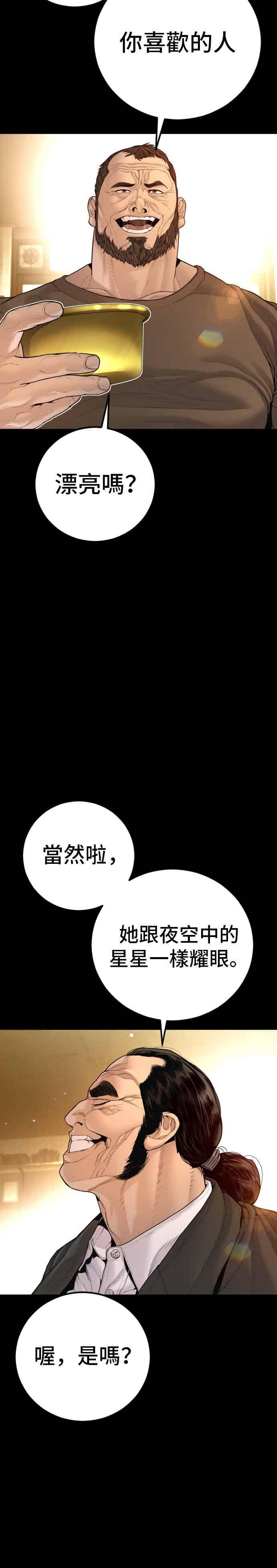 金部长 第201话 好比人渣的男人 第2页