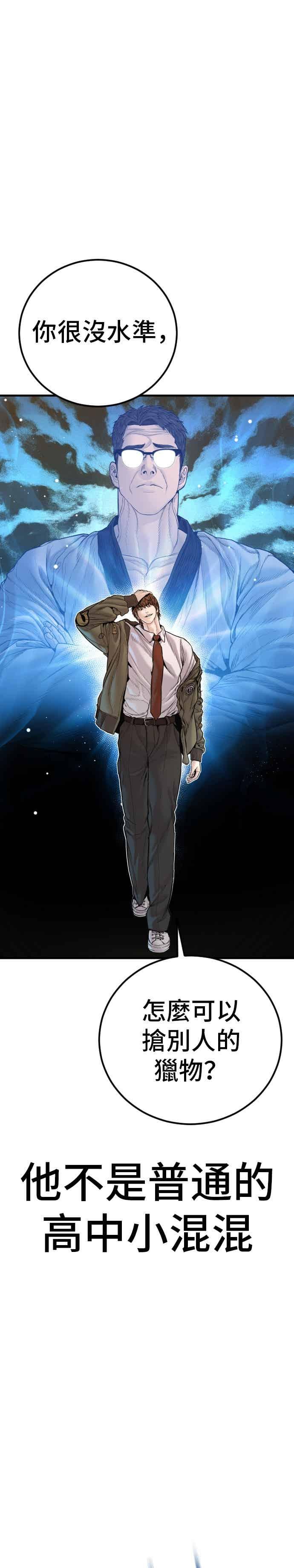 金部长 第201话 好比人渣的男人 第21页