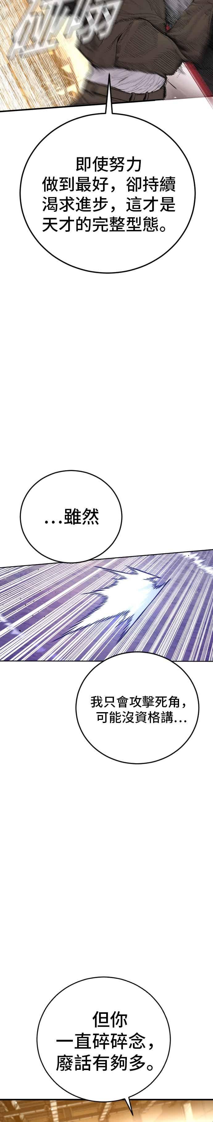 金部长 第201话 好比人渣的男人 第18页