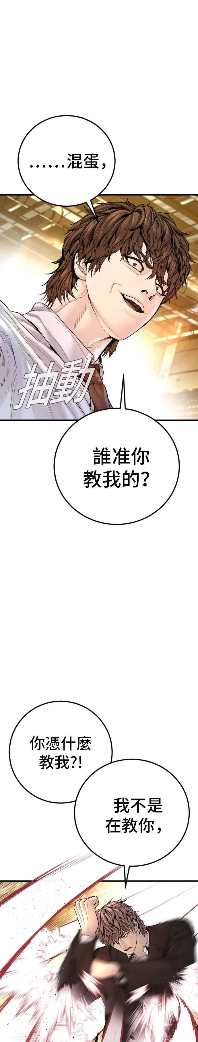 金部长 第201话 好比人渣的男人 第14页