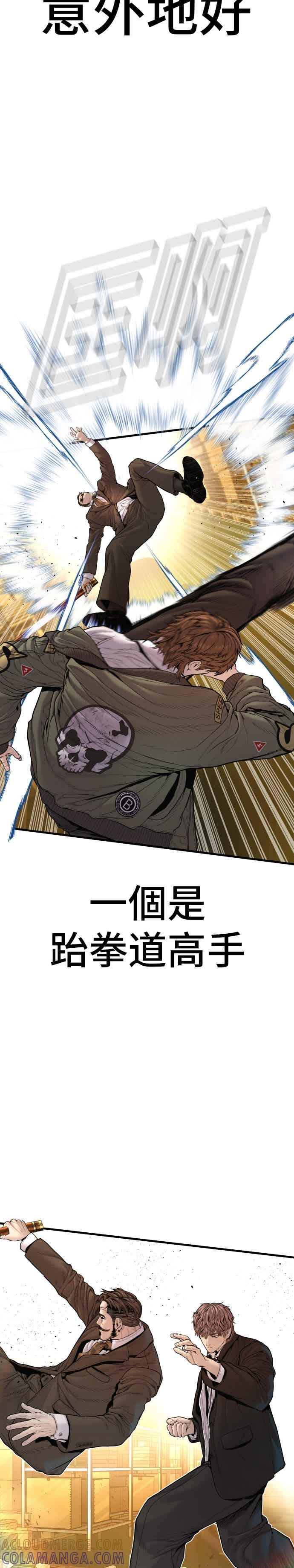 金部长 第201话 好比人渣的男人 第25页