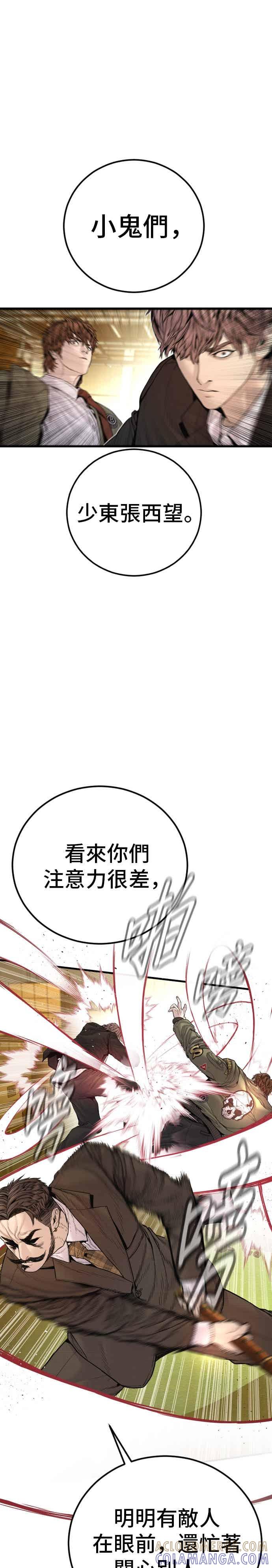 金部长 第201话 好比人渣的男人 第10页
