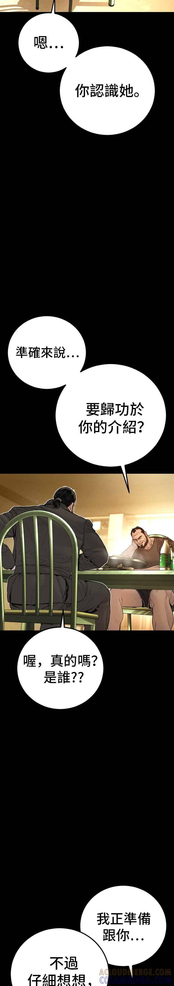 金部长 第201话 好比人渣的男人 第4页