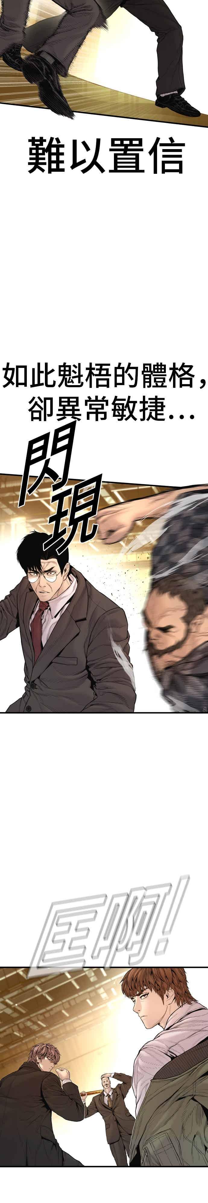 金部长 第201话 好比人渣的男人 第9页