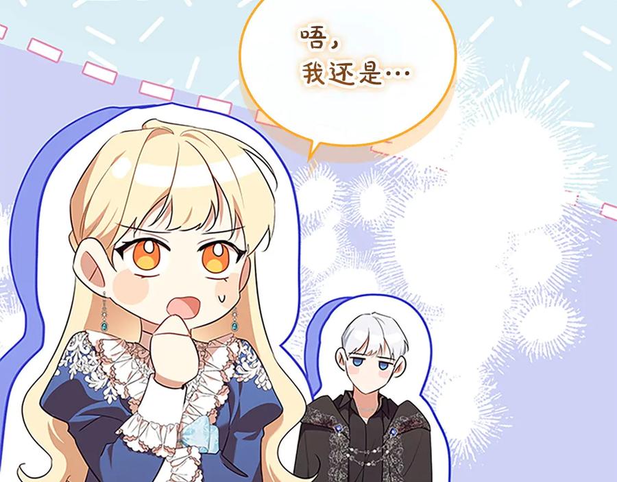 奶萌魔力小公主 番外2 被发现 第126页