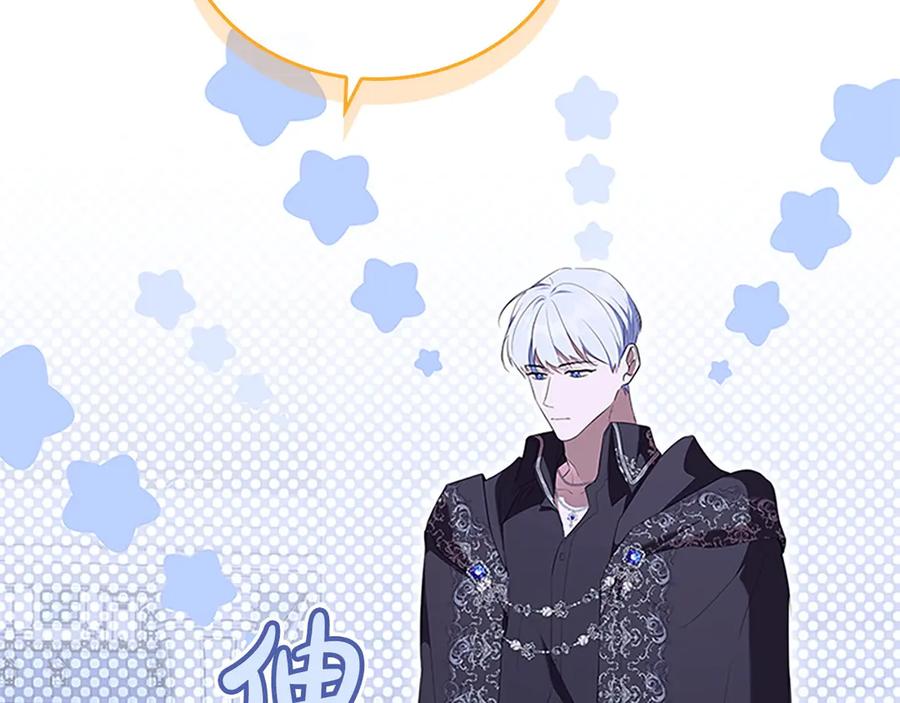 奶萌魔力小公主 番外2 被发现 第128页