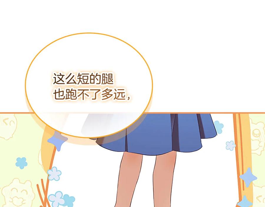 奶萌魔力小公主 番外2 被发现 第123页